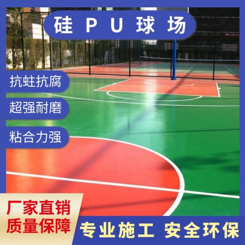 硅pu篮球场工程
