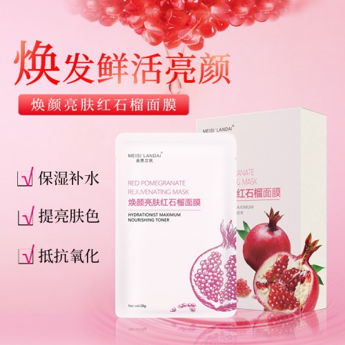 红石榴面膜贴牌代加工 提亮肤色抗氧化