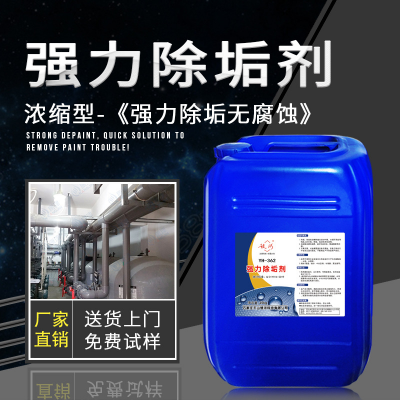 除垢剂 除垢剂厂家 除垢剂批发  除垢剂价格