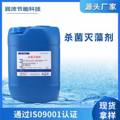 循环水杀菌灭藻剂 除藻剂 反渗透杀菌灭藻剂