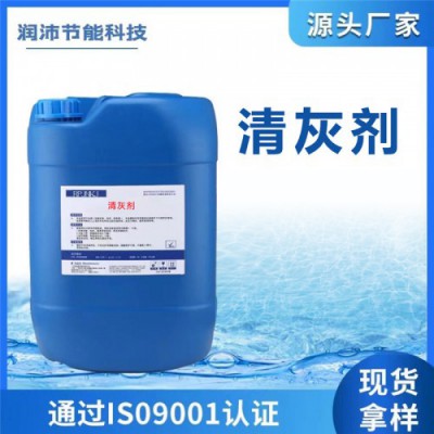 清灰剂  清灰剂厂家  清灰剂价格  清灰剂批发