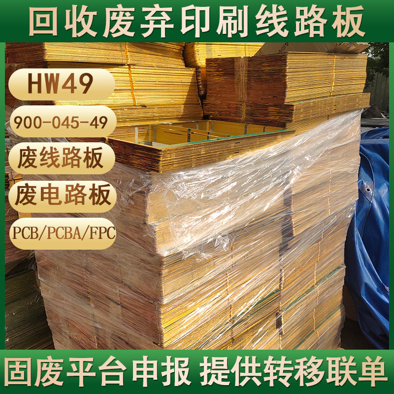 直通车废线路板10