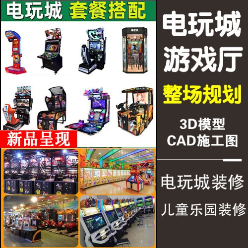 投币电玩设备 电玩城大型游戏机厂家 儿童游乐场规划设计