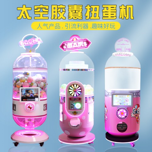 扭蛋机厂家 日本扭扭蛋机 商用游乐设备投币