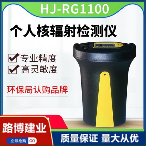 LB-1100 抗干扰 高灵敏度 小巧个人辐射剂量报警仪