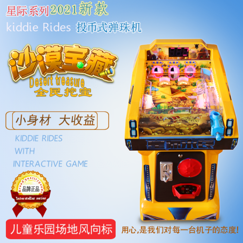 儿童新款萌宠弹珠机 商场投币游戏机 商用电玩