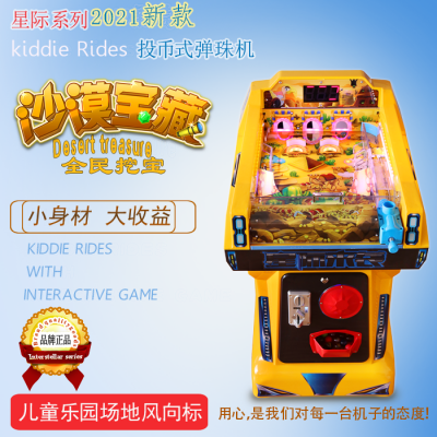 儿童新款萌宠弹珠机 商场投币游戏机 商用电玩