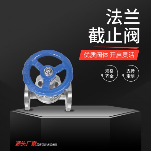 法兰截止阀