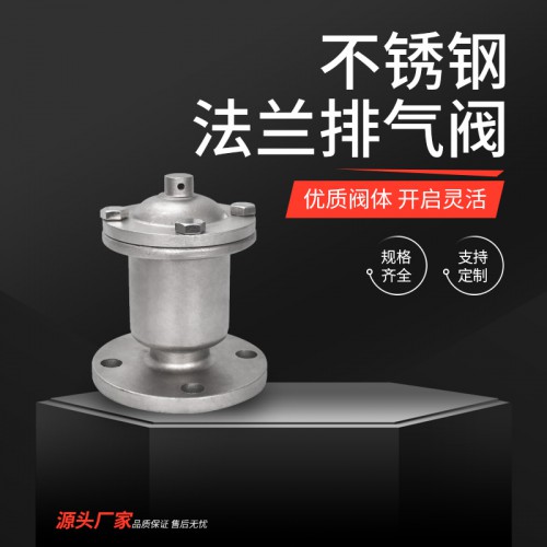 法兰排气阀