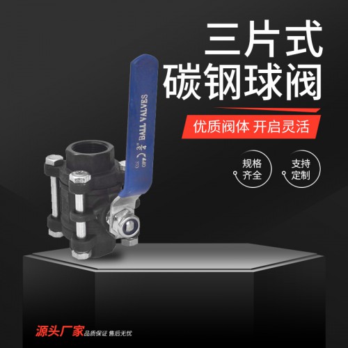 三哦i按时碳钢球阀