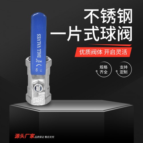 一片式球阀