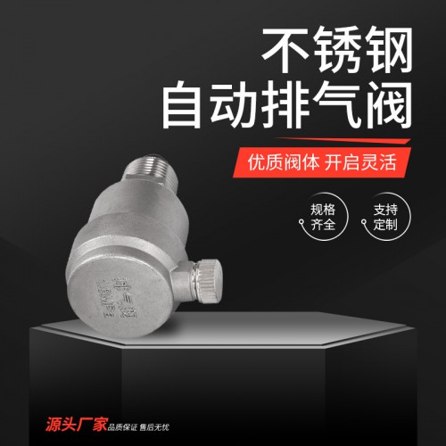 自动排气阀