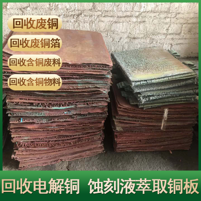 回收废铜 黄铜磷铜铍铜镍铜紫铜白铜漆包线马达铜铜泥铜粉