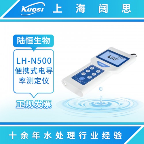 LH-N500便携式电导率测定仪 实验室水质检测电导率测试仪