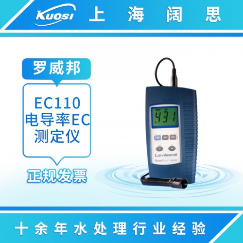 EC110便携式电导率 EC测定仪 防水型电导率仪测试仪