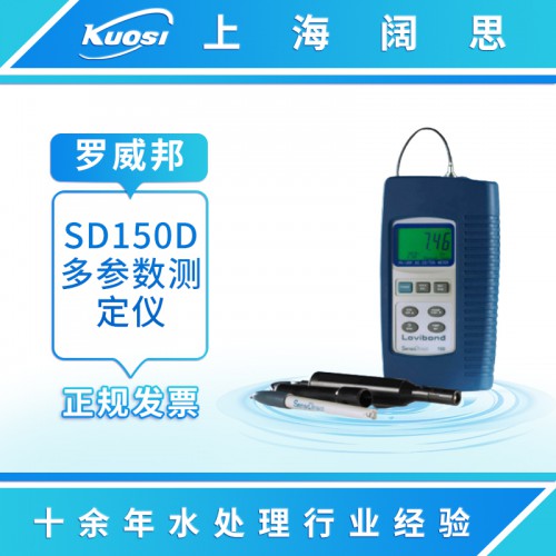 多参数测定仪SD150D 水质分析仪