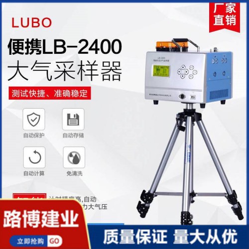 LB-2400 恒温恒流 负压高 双路加热电子大气采样器