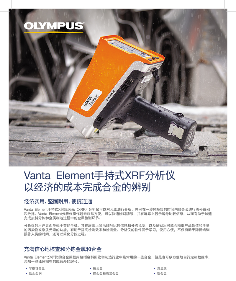 4-VANTA_Element手持式XRF分析仪_R2kbklQ-1