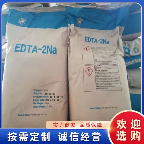 EDTA二钠 乙二胺四乙酸二钠 99含量国标EDTA2钠