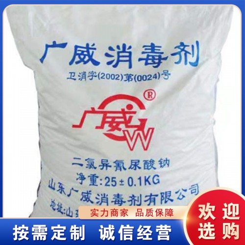 二氯异氰尿酸钠 含量56 粉末颗粒 水处理 净水 优氯净