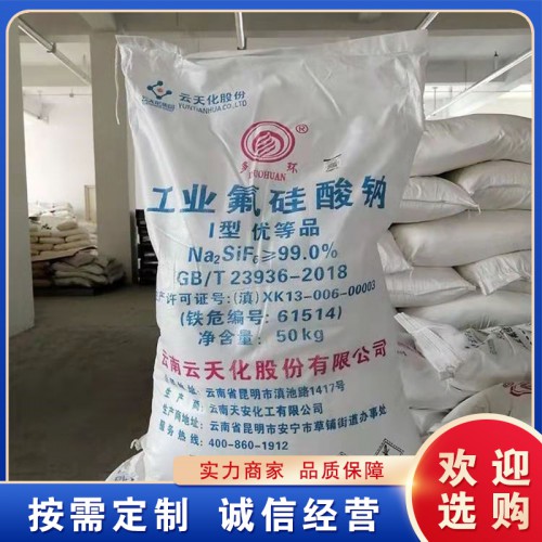 氟硅酸钠 建筑缩水剂 洗涤除垢剂