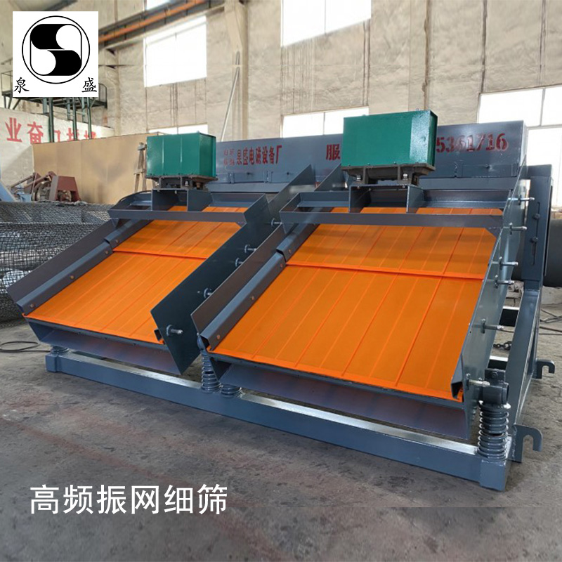 高频振网细筛1