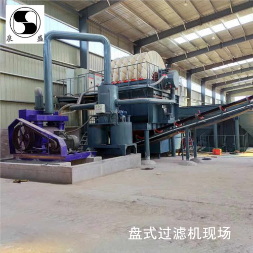 矿干排盘式过滤机  负压盘式过滤机  尾矿盘式过滤机