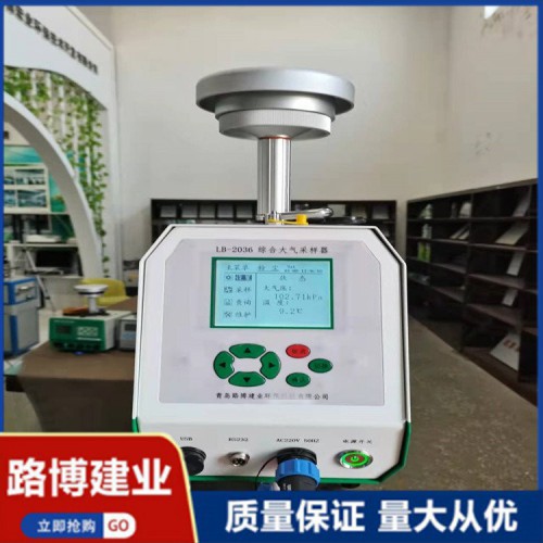 LB-2036  多种采样方式 恒流  四合一综合大气采样器