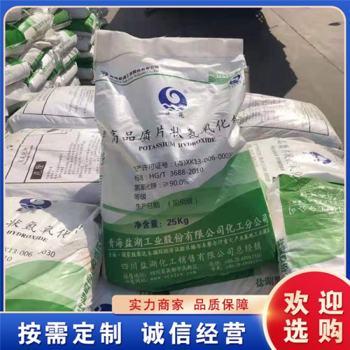 氢氧化钾 白色片状苛性钾 污水土壤修复处理药剂
