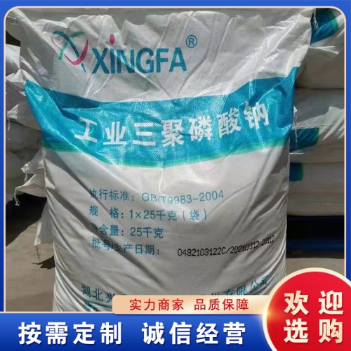 三聚磷酸钠 工业级污水处理剂 洗涤助剂