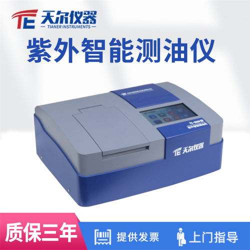 紫外智能测油仪 水中石油检测仪器 水质测定仪
