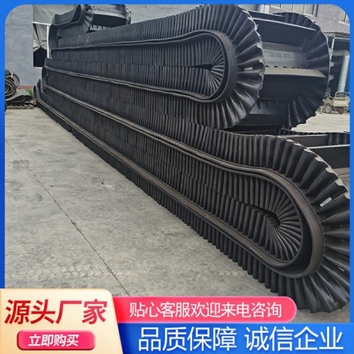 大倾角挡边输送带 大倾角裙边输送带