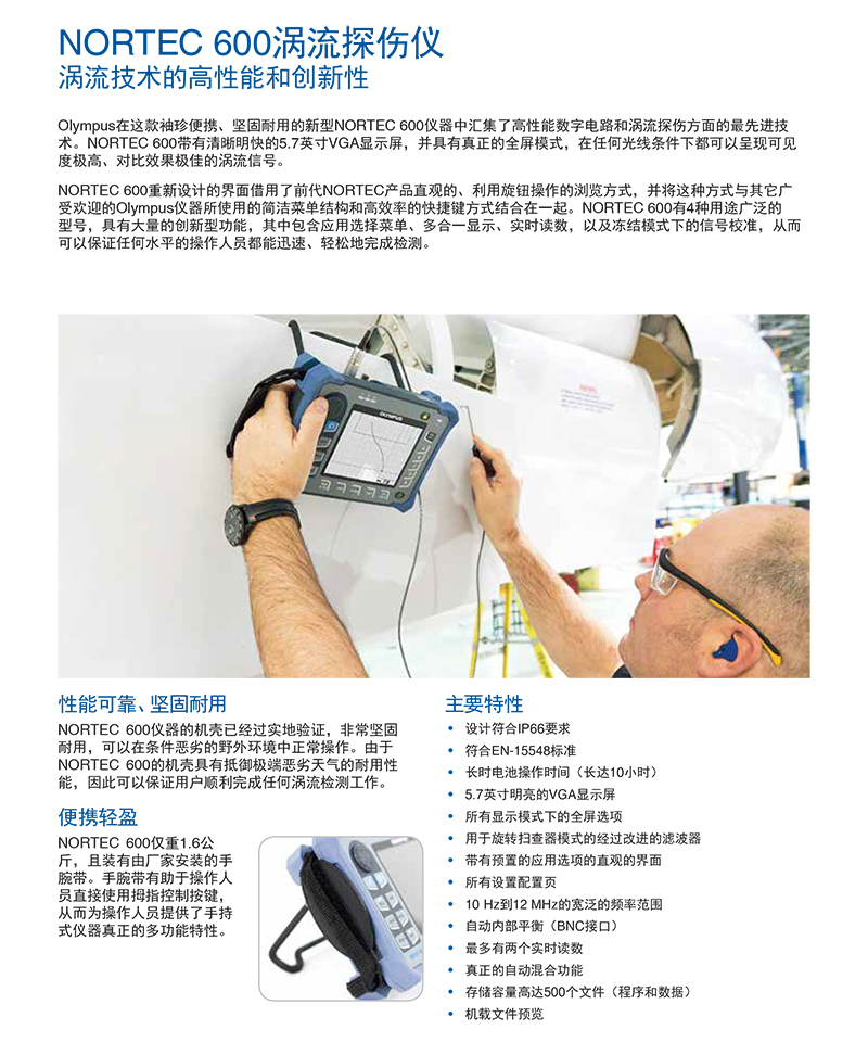 涡流探伤仪NORTEC_600_p9RlAMb-2