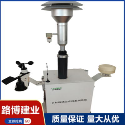 贝塔射线吸收法  β射线扬尘在线监测仪 LB-7220