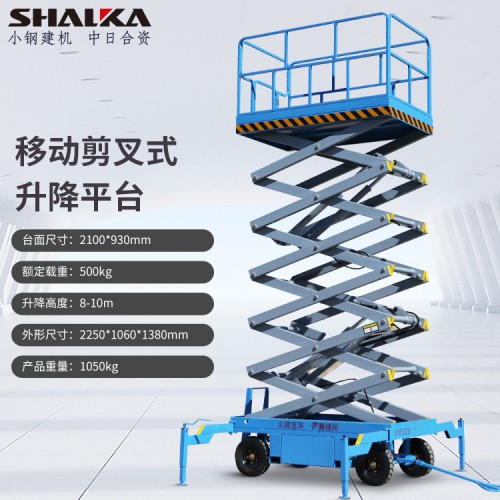 移动高空作业车厂家 8米升降平台 剪叉式升降作业车