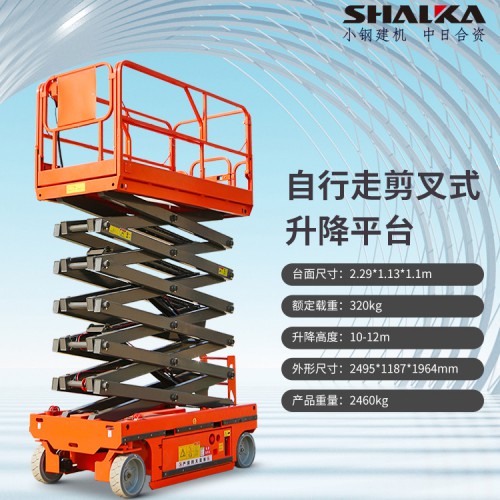 自行式升降机  剪叉式升降工作平台 移动液压式升降机厂家