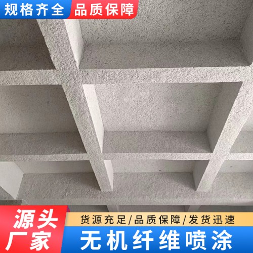 超细无机纤维喷涂 玻璃纤维喷涂 无机纤维吸音喷涂 厂家直销