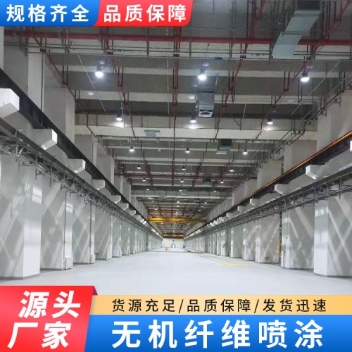 硬质无机纤维喷涂 超细无机纤维喷涂 无机纤维吸音喷涂