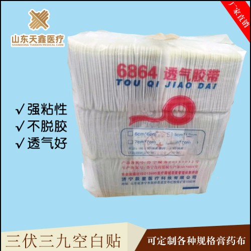 挂网6864透气胶带 防渗透不过敏 生产加工厂