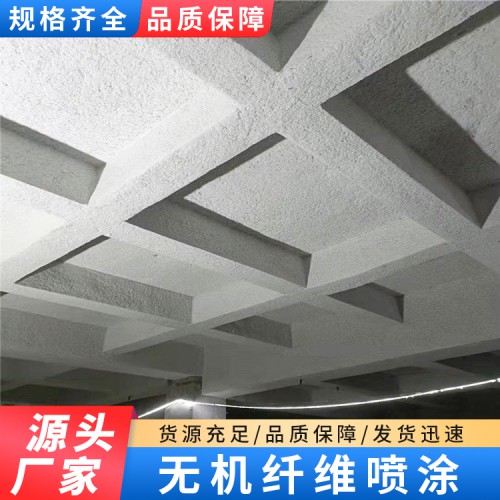 无机纤维喷涂 无机纤维吸音喷涂 无机纤维保温喷涂