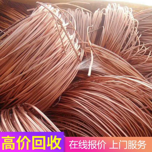 废铜回收 电缆废铜回收 高价回收电缆废铜