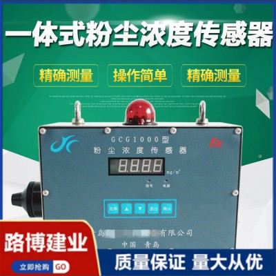 在线防爆粉尘浓度监测仪  粉尘浓度传感器GCG1000
