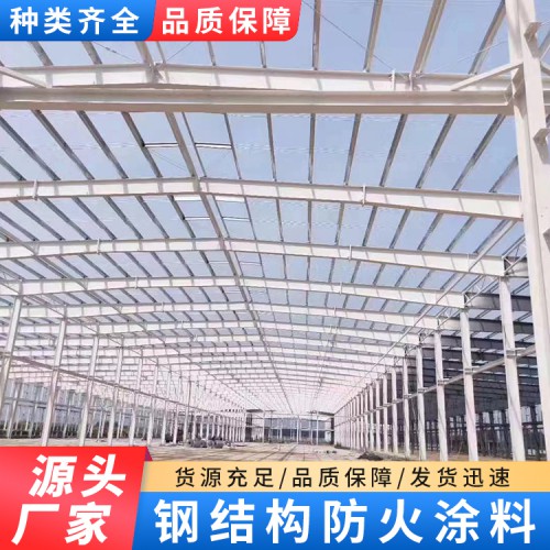 室内外膨胀钢结构防火涂料 隔热阻燃 厚型薄型膨胀型可定制