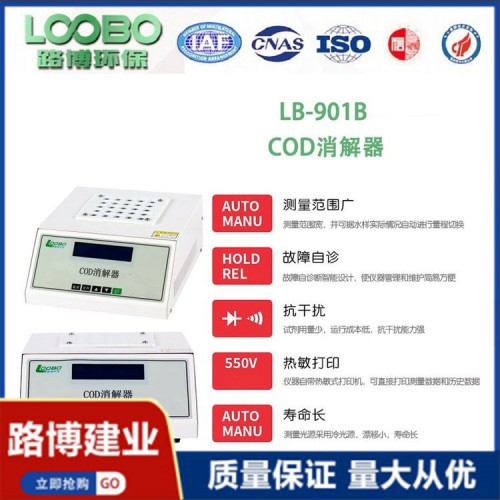 恒温定时 多规格 COD快速消解仪 LB-901B