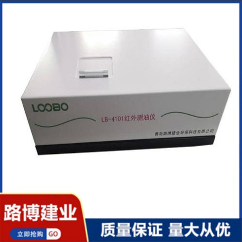 可拆卸一体化光学系统  红外测油仪 LB-4101