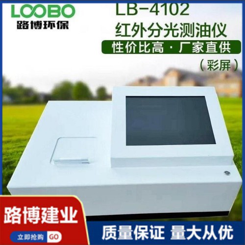 独特的比色池结构 彩屏红外分光测油仪 LB-4102