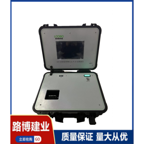 测量速度快   便携式红外分光测油仪 LB-4100