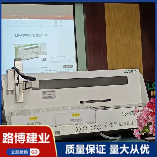 生活饮用水标准  高锰酸盐指数全自动分析仪LB-4200