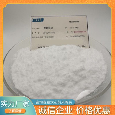 聚赖氨酸 食品级聚赖氨酸 公斤桶聚赖氨酸