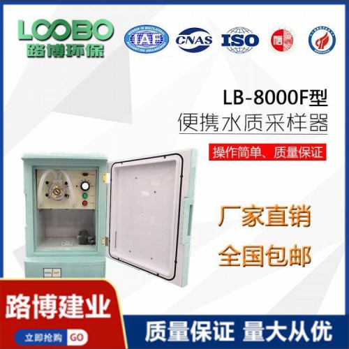 红外流量检测器 自动水质采样器 LB-8000F